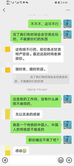 朱彤和隔离人员的聊天记录。受访者供图